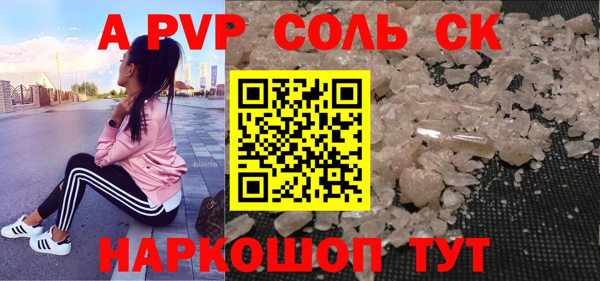A PVP Crystall Осинники