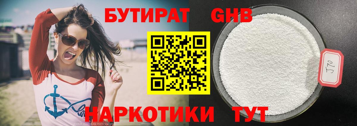 Осинники  БУТИРАТ жидкий экстази  БУТИРАТ  Вход с VPN 