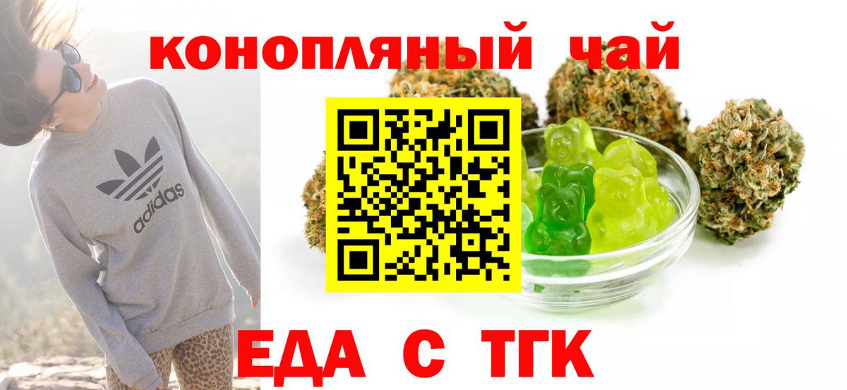 Еда ТГК марихуана Осинники