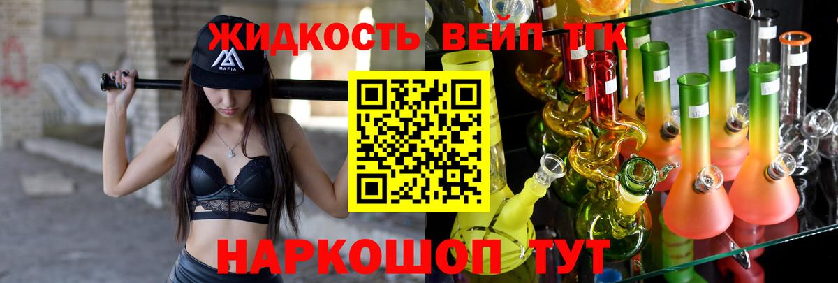 ТГК жижа  ТГК концентрат  Осинники  Вход с VPN 